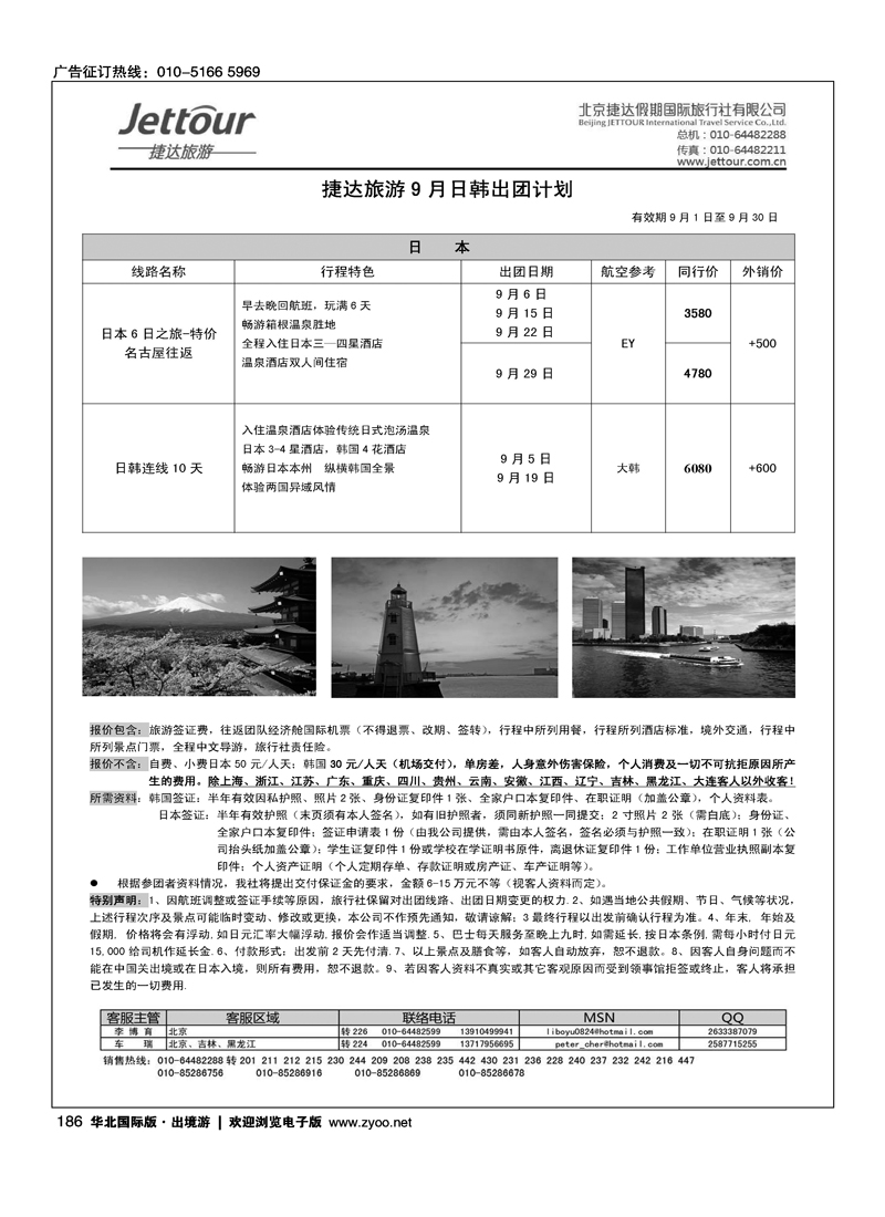捷达假期8