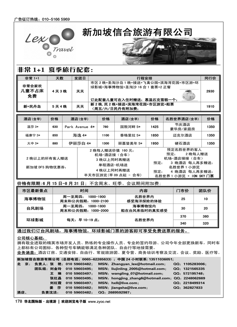 新加坡信合旅游有限公司