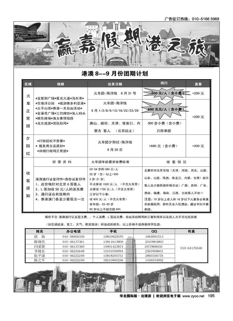 赢嘉假期港澳专线
