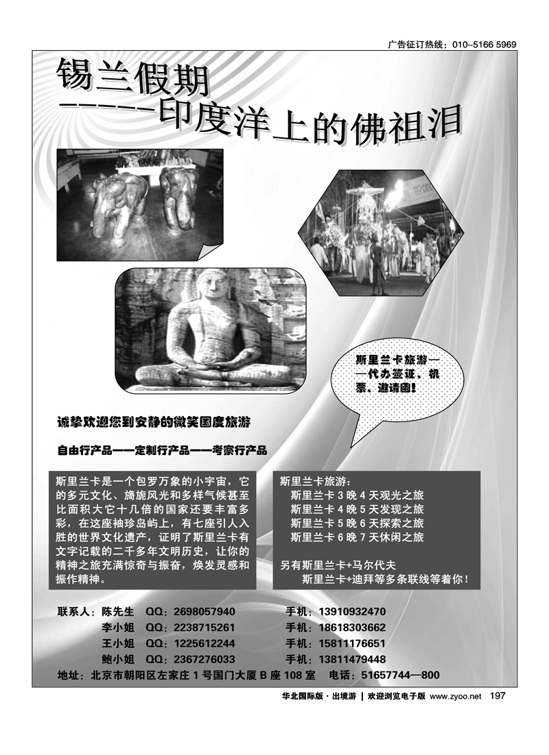 锡兰假期