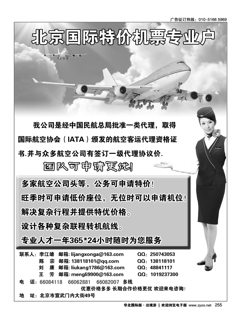 北京国际特价机票专业户