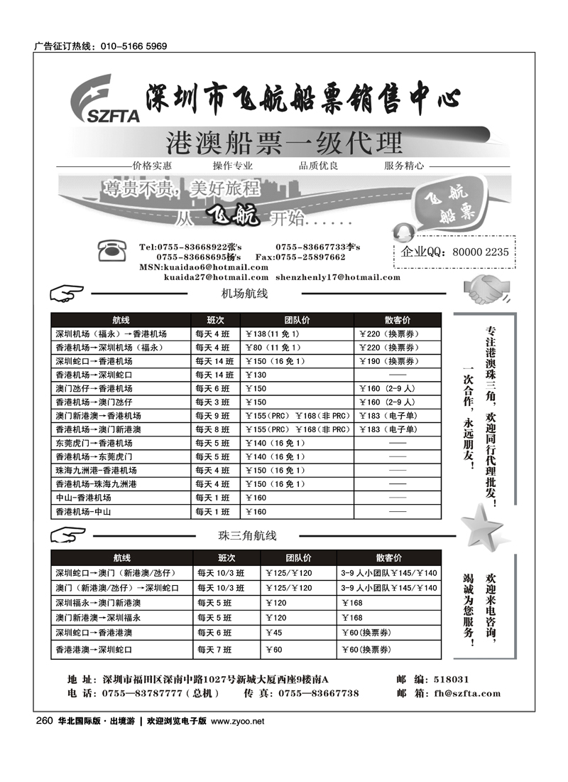飞航船票销售中心