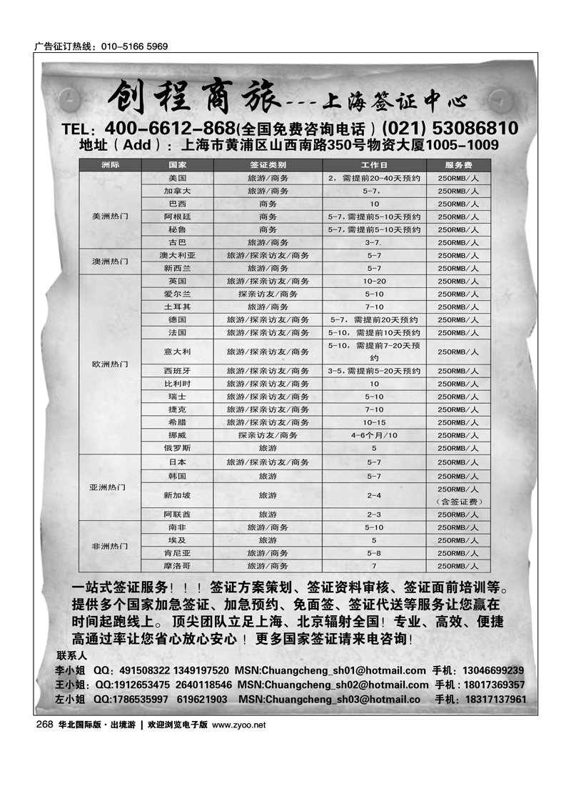 创程商旅·上海签证中心