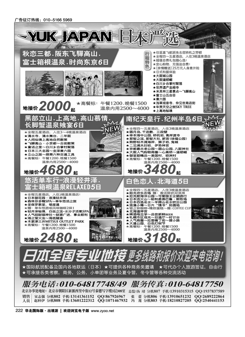 YUK JAPAN
