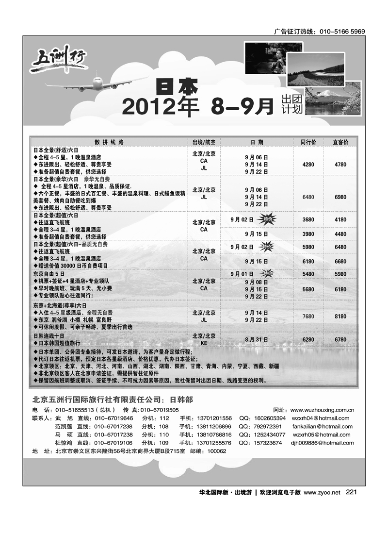 五洲行·日韩专线2