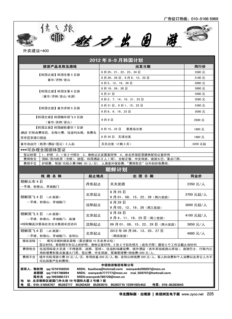 信之旅
