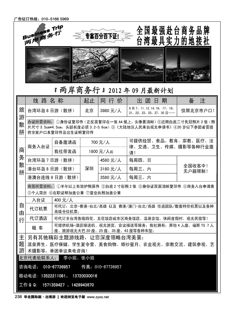 两岸商务行