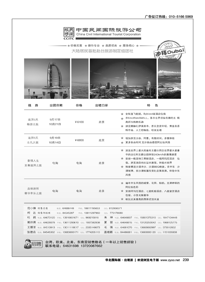 中国民间国际旅游公司1