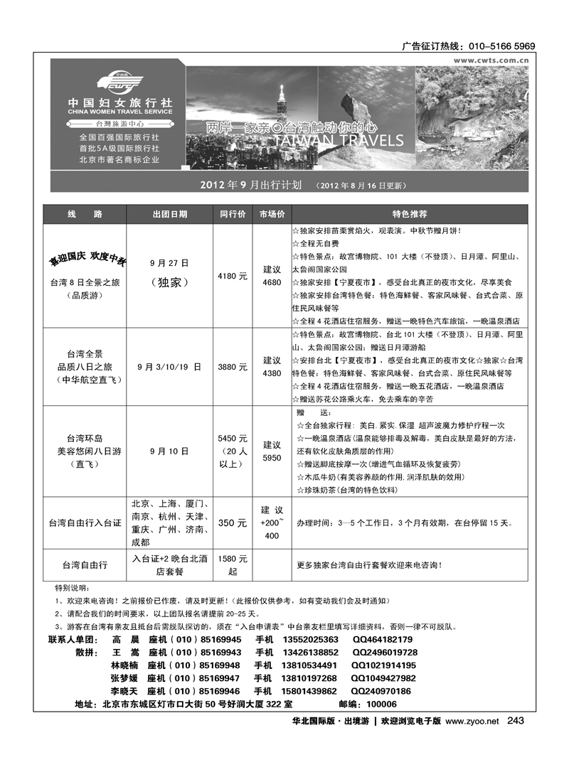 好之旅·台湾专线