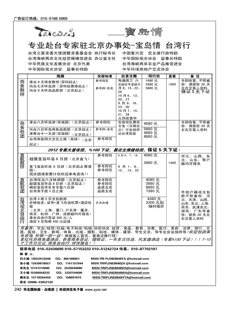 宝岛情·台湾专线