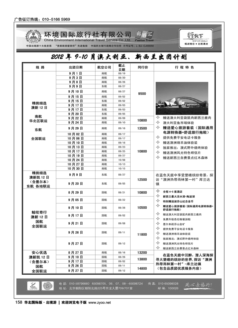 环境国际旅行社·行天下澳洲计划1
