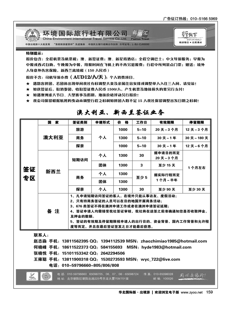 环境国际旅行社·行天下澳洲计划2