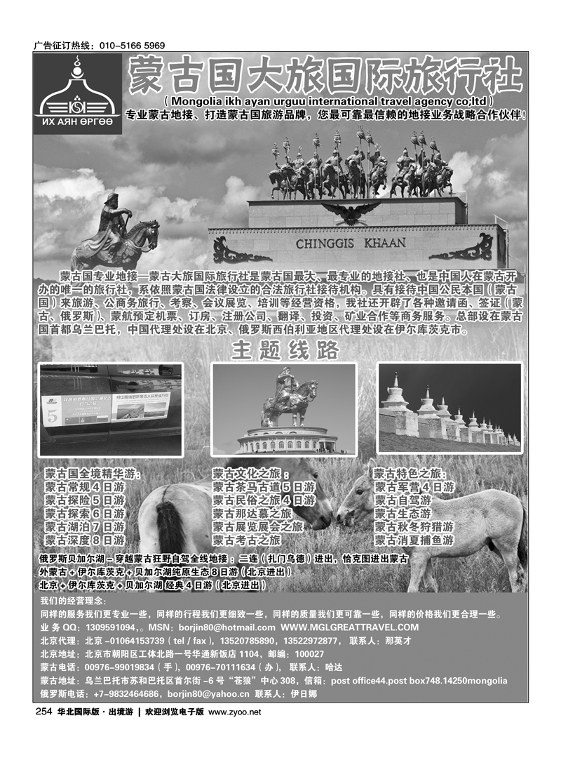 外蒙古+贝加尔湖地接·签证·自驾