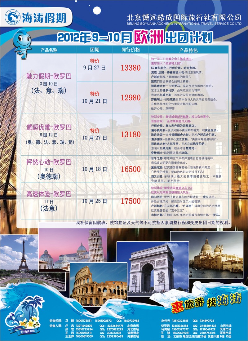 海涛假期9