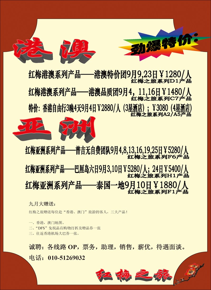 红梅之旅