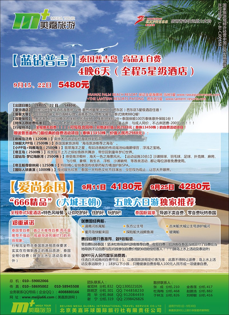 美嘉旅游4