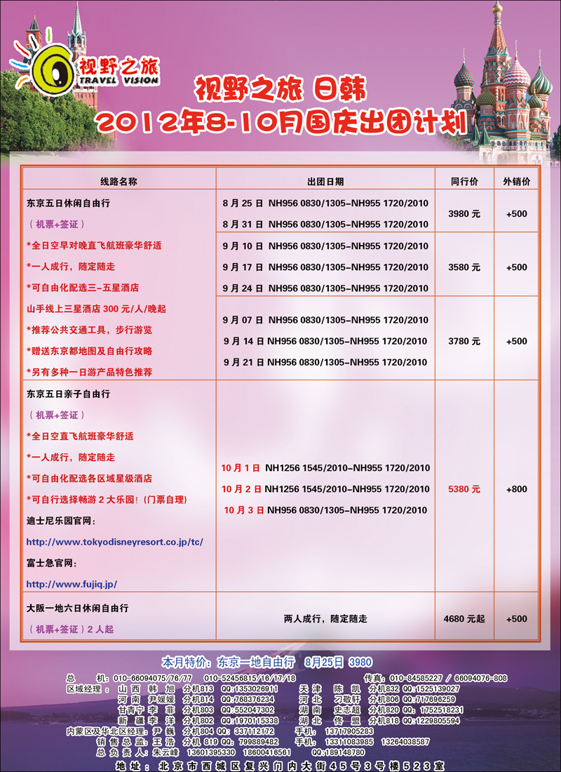 视野之旅2