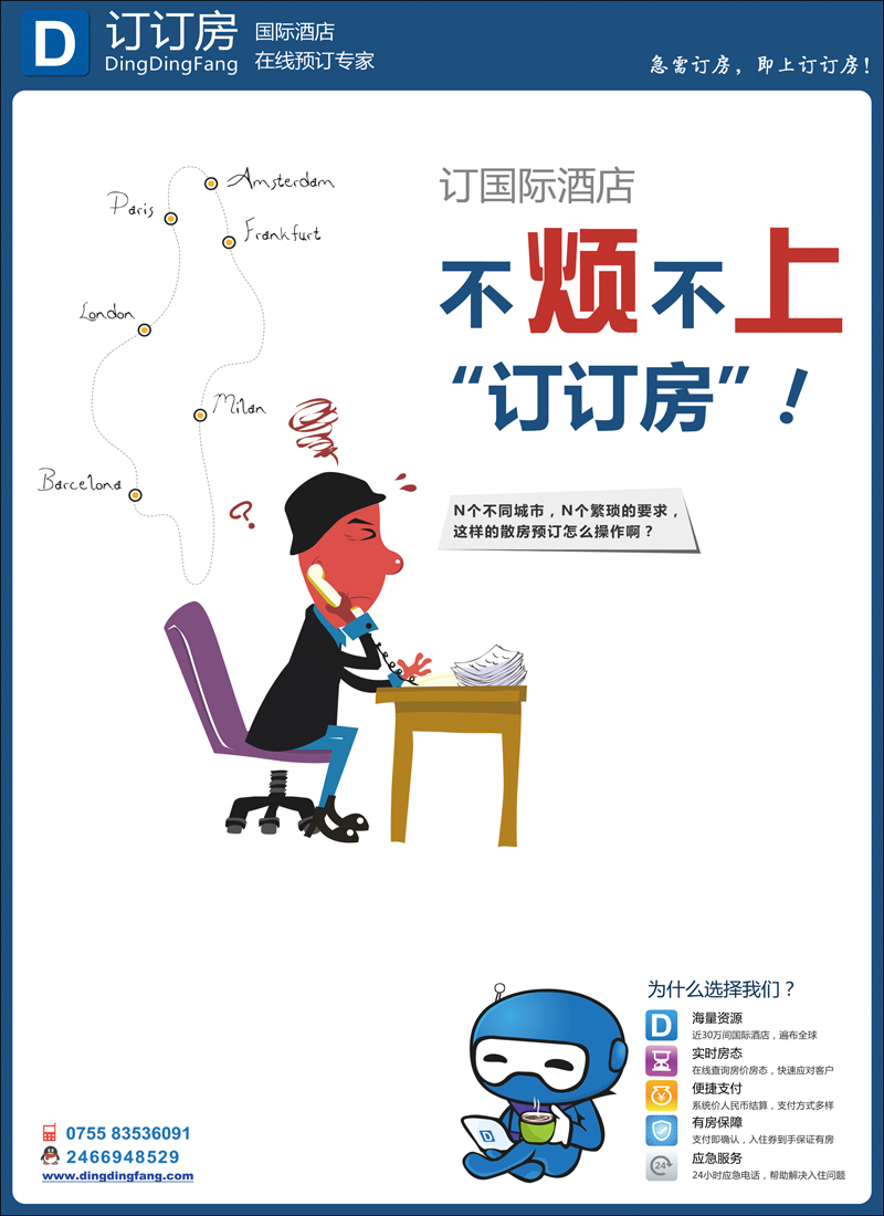 订订房-国际酒店在线预订专家