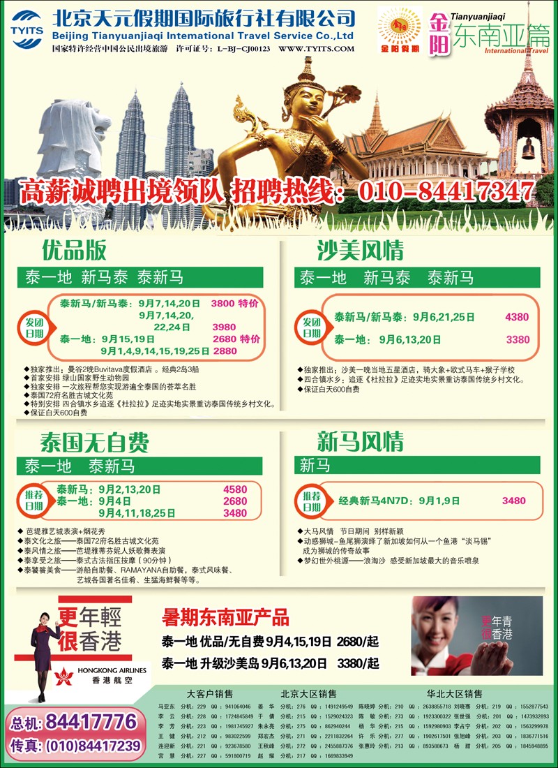 金阳假期东南亚