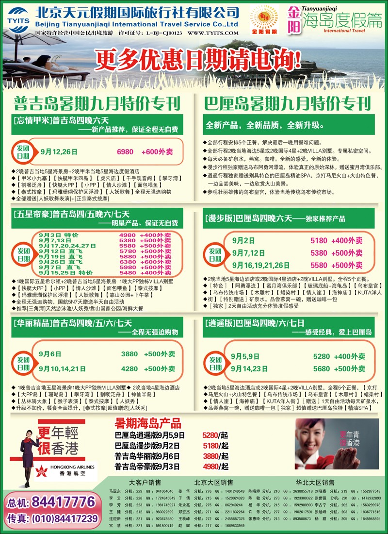 金阳假期普吉岛巴厘岛