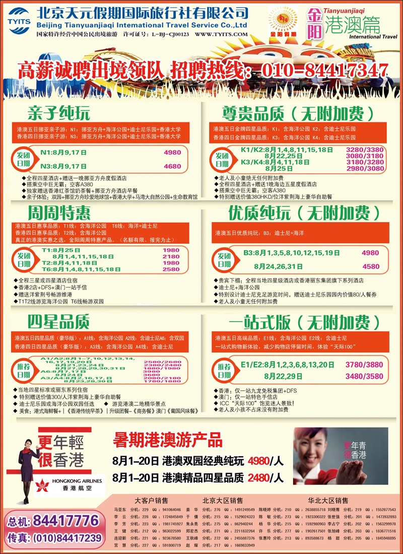 金阳假期港澳