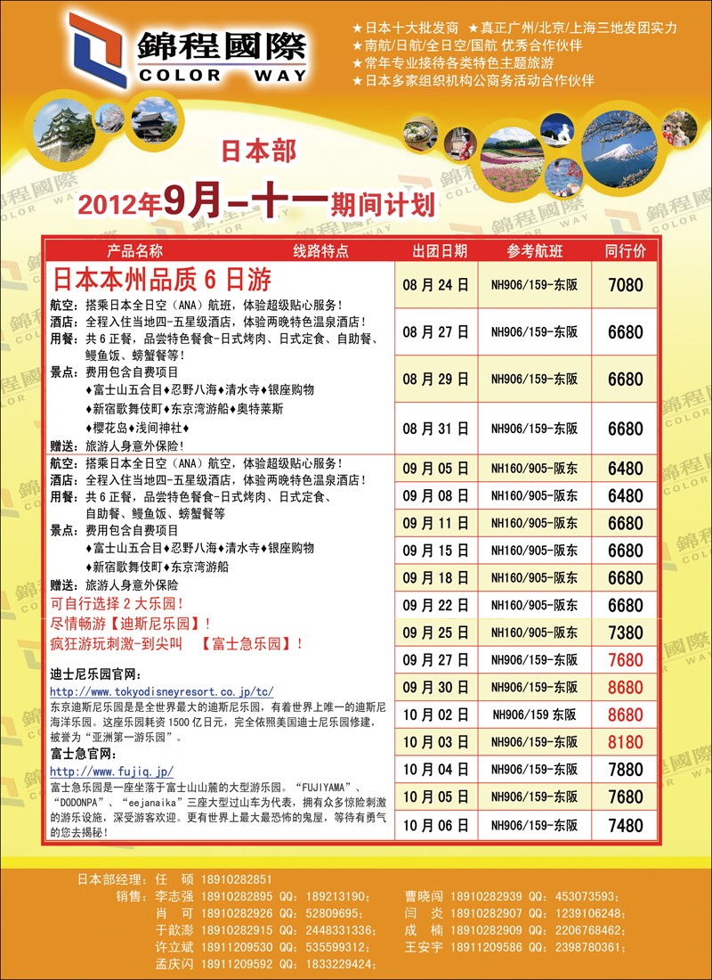 锦程假期海日1
