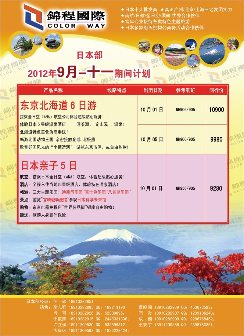 锦程假期海日2
