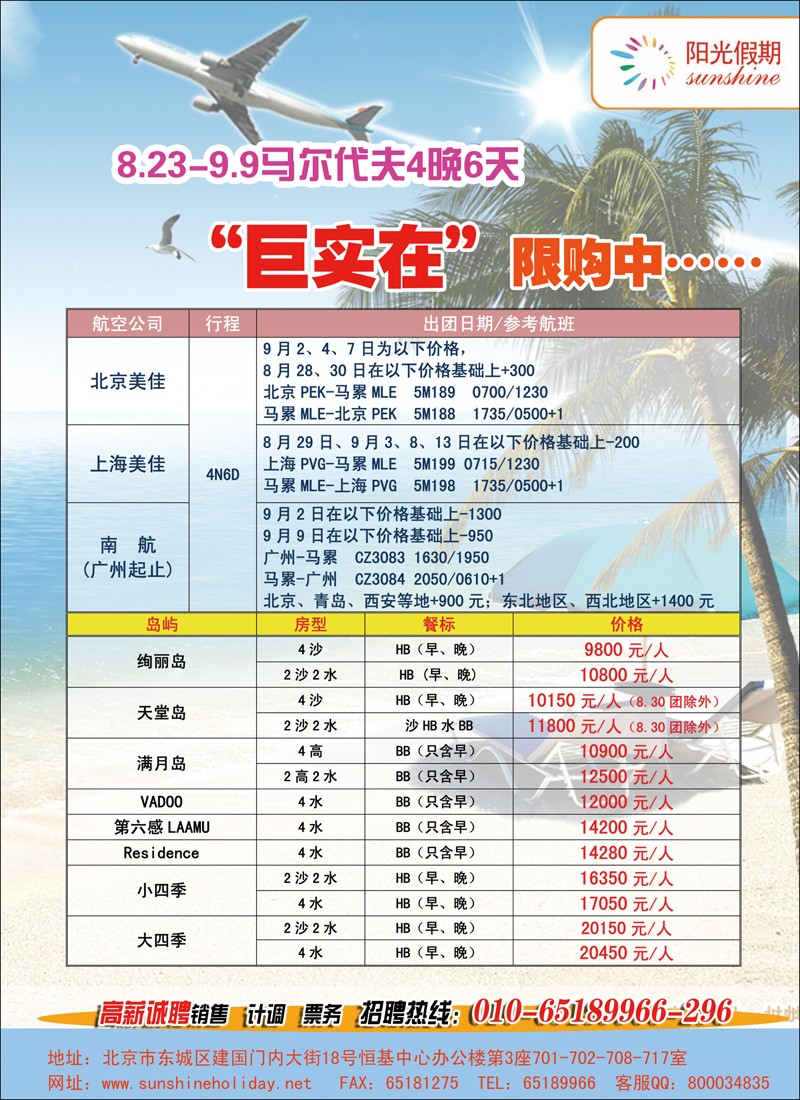阳光假期-马代9