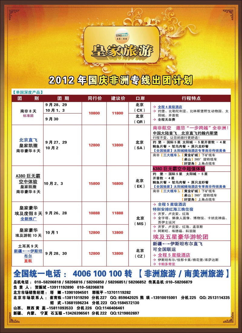 非洲地中海彩3