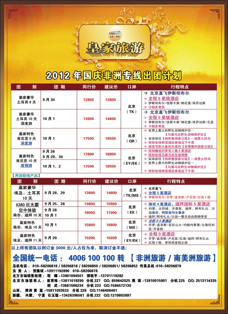 非洲地中海彩4