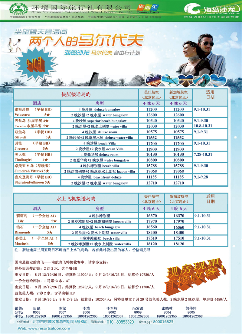 马尔代夫批发-环境国旅海岛沙龙