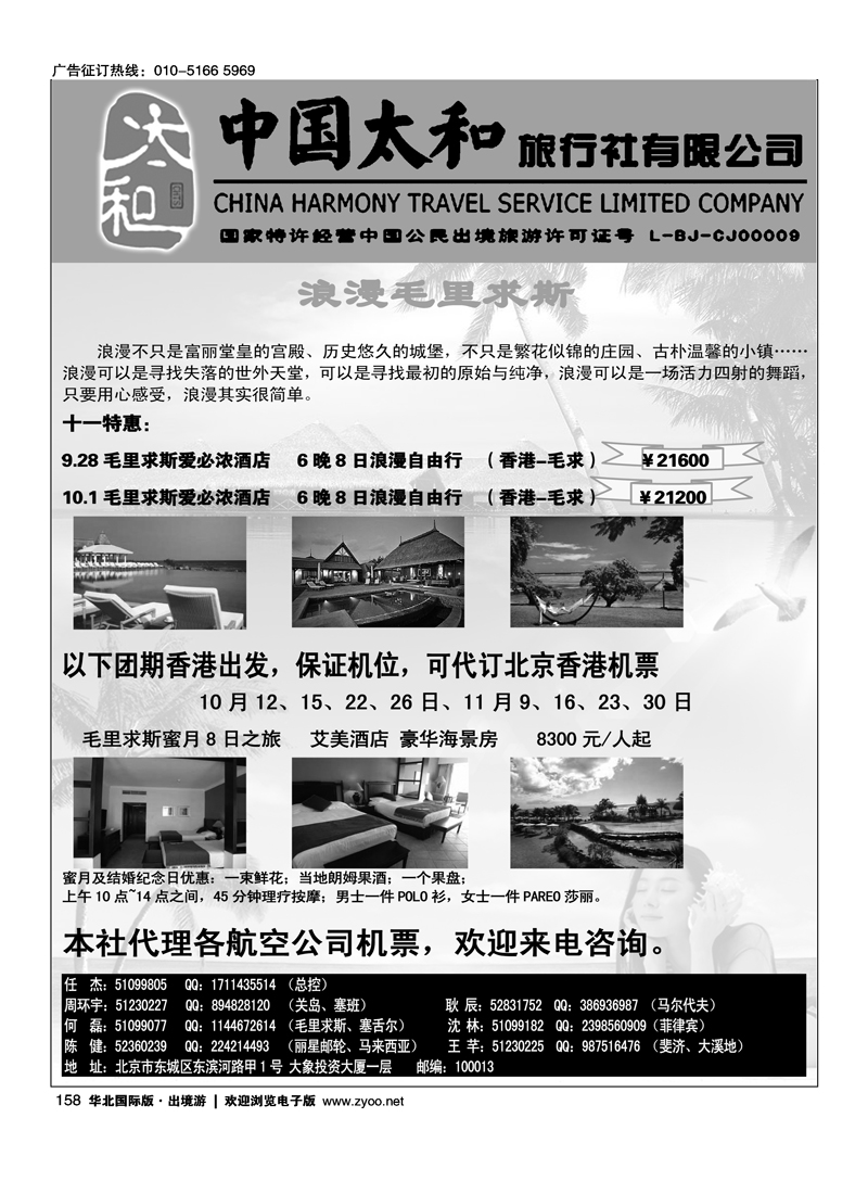 中国太和旅行社有限公司1