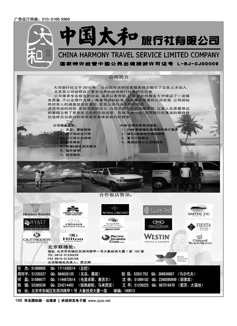 中国太和旅行社有限公司11