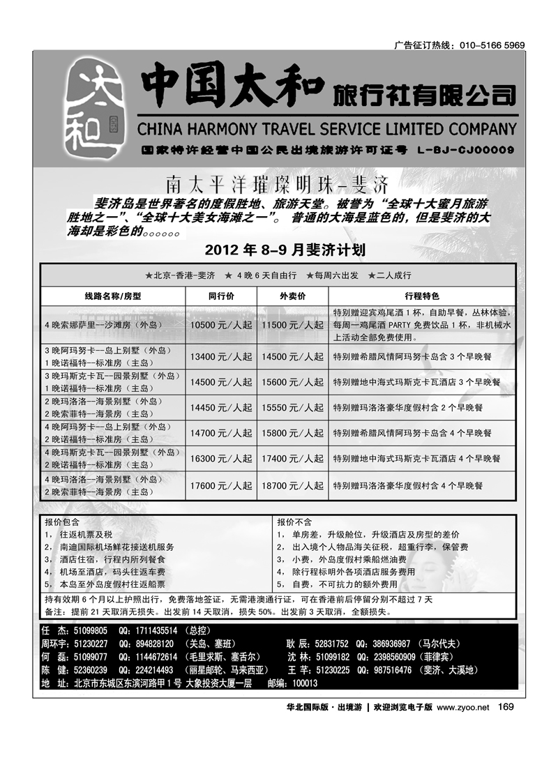 中国太和旅行社有限公司12