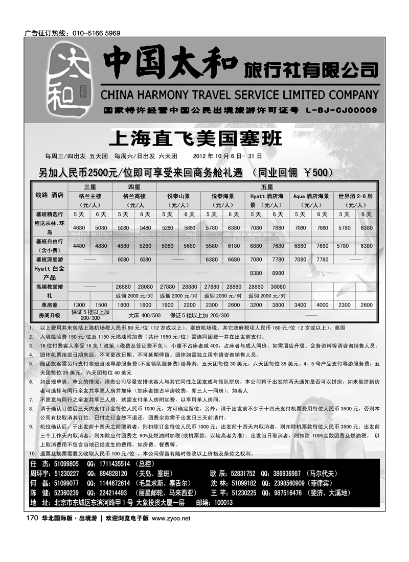 中国太和旅行社有限公司13
