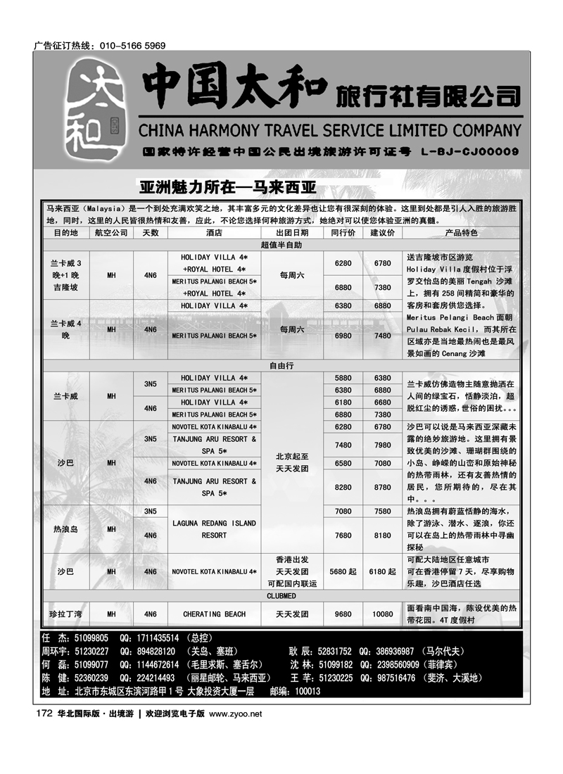 中国太和旅行社有限公司15