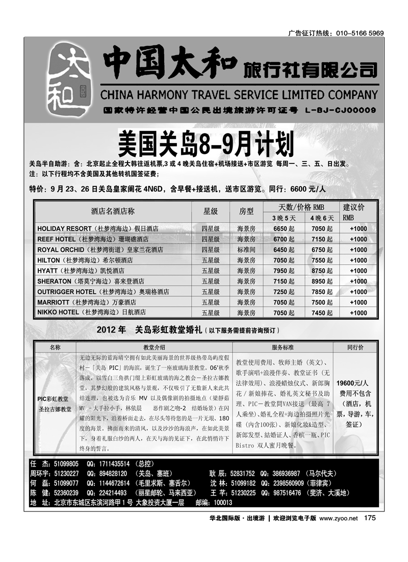 中国太和旅行社有限公司18