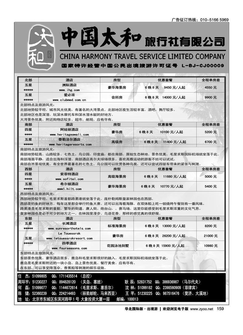 中国太和旅行社有限公司2