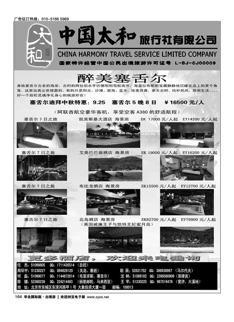 中国太和旅行社有限公司7