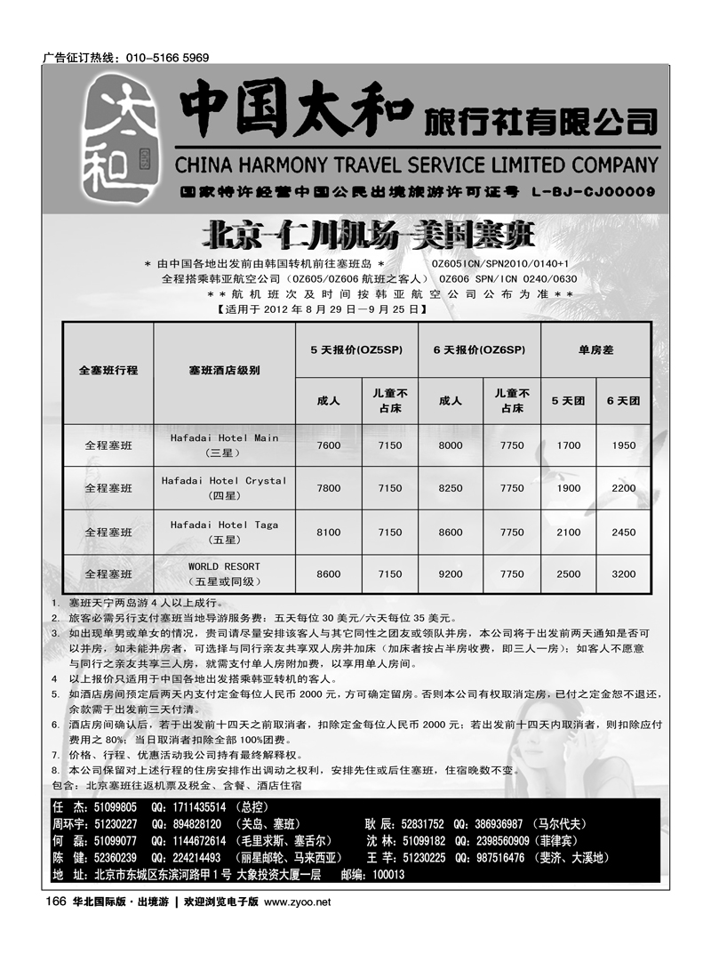 中国太和旅行社有限公司9