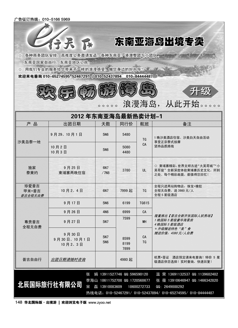 北辰国旅总社东南亚海岛部1