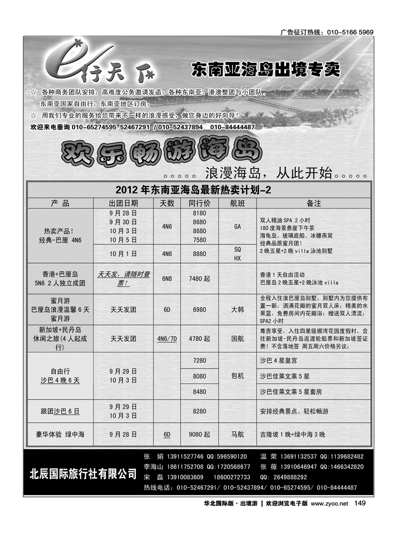 北辰国旅总社东南亚海岛部2