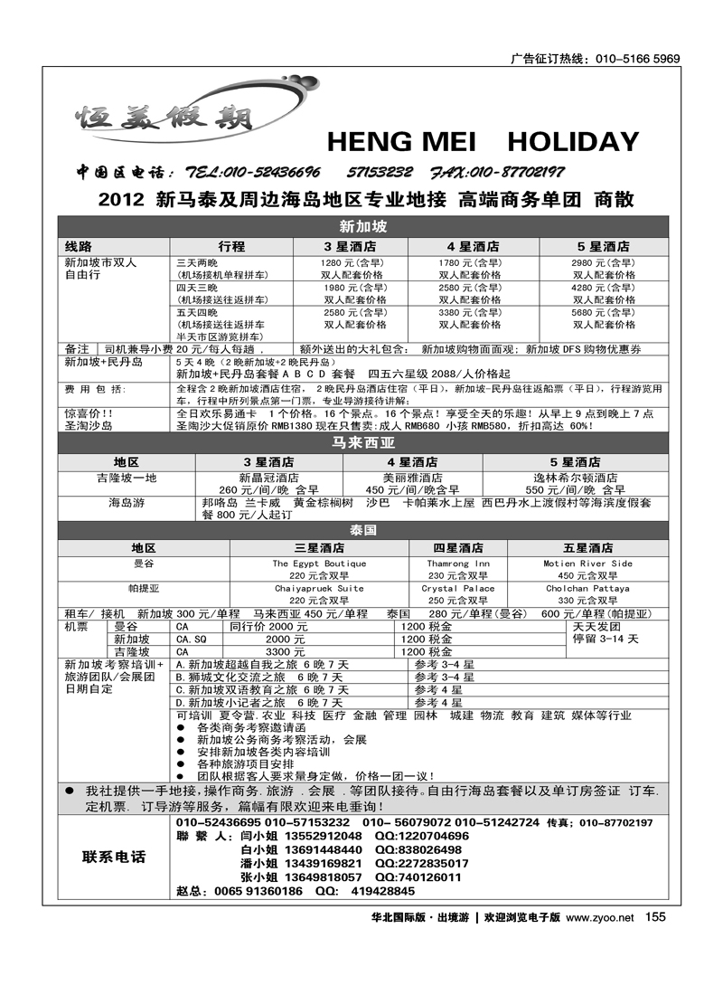 恒美假期