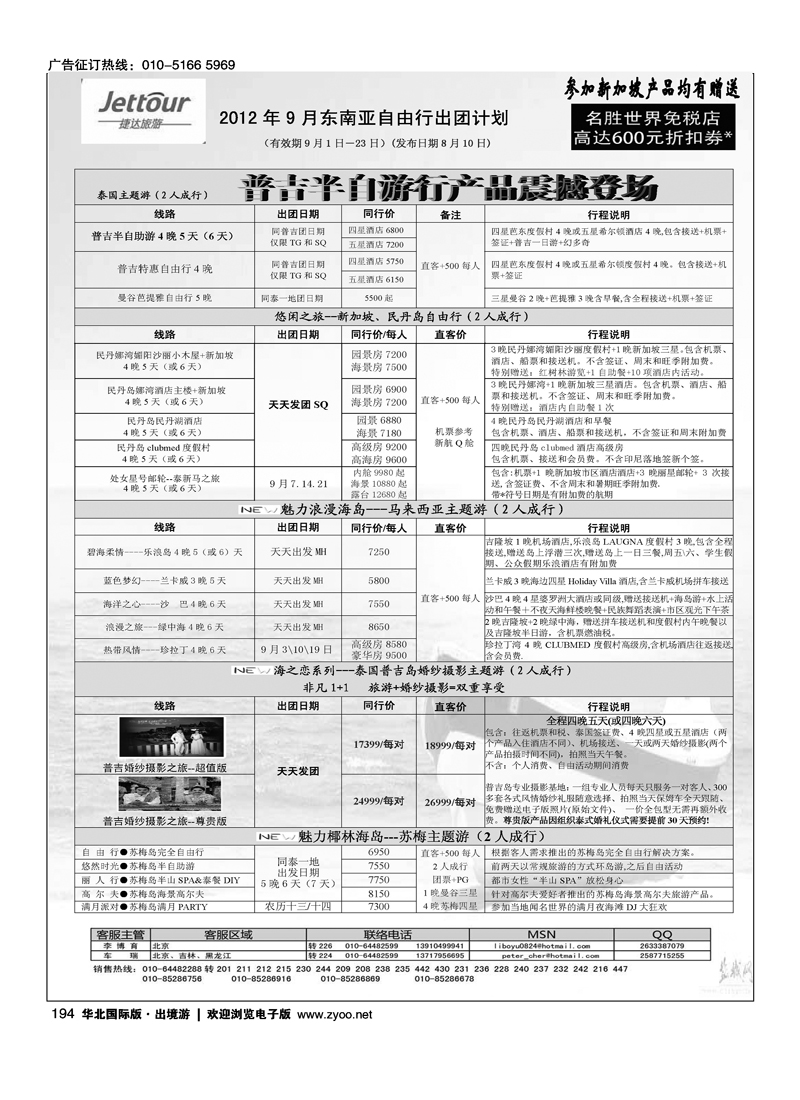 捷达假期14