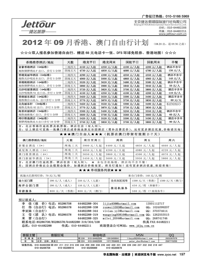 捷达假期17