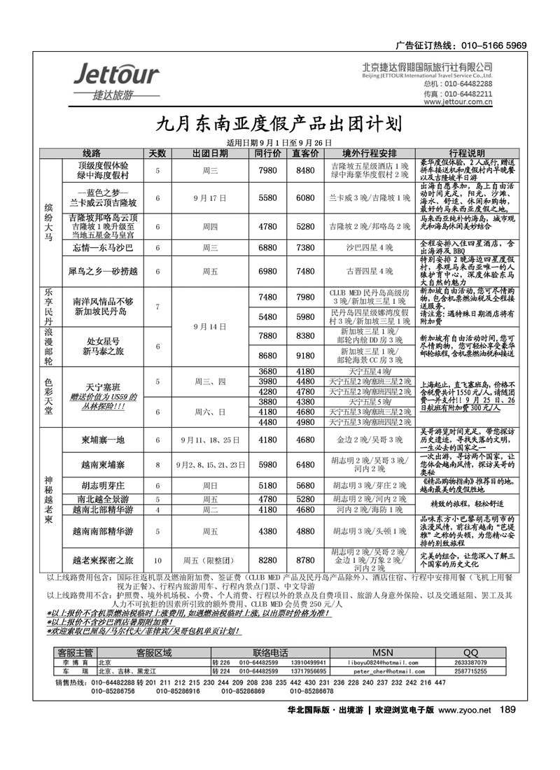 捷达假期9