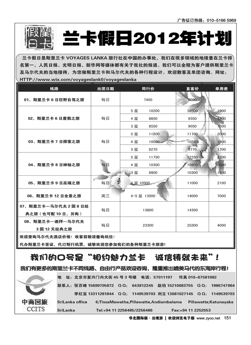 斯里兰卡地接--兰卡假日