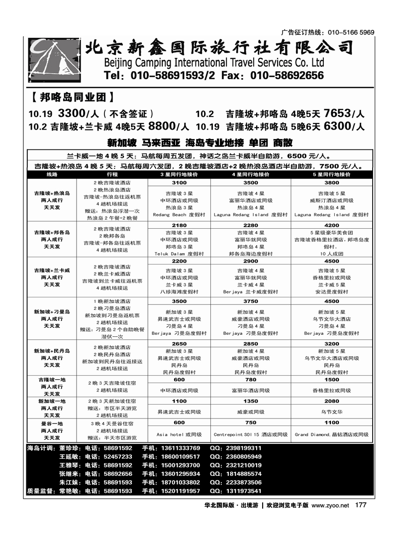 新鑫旅游