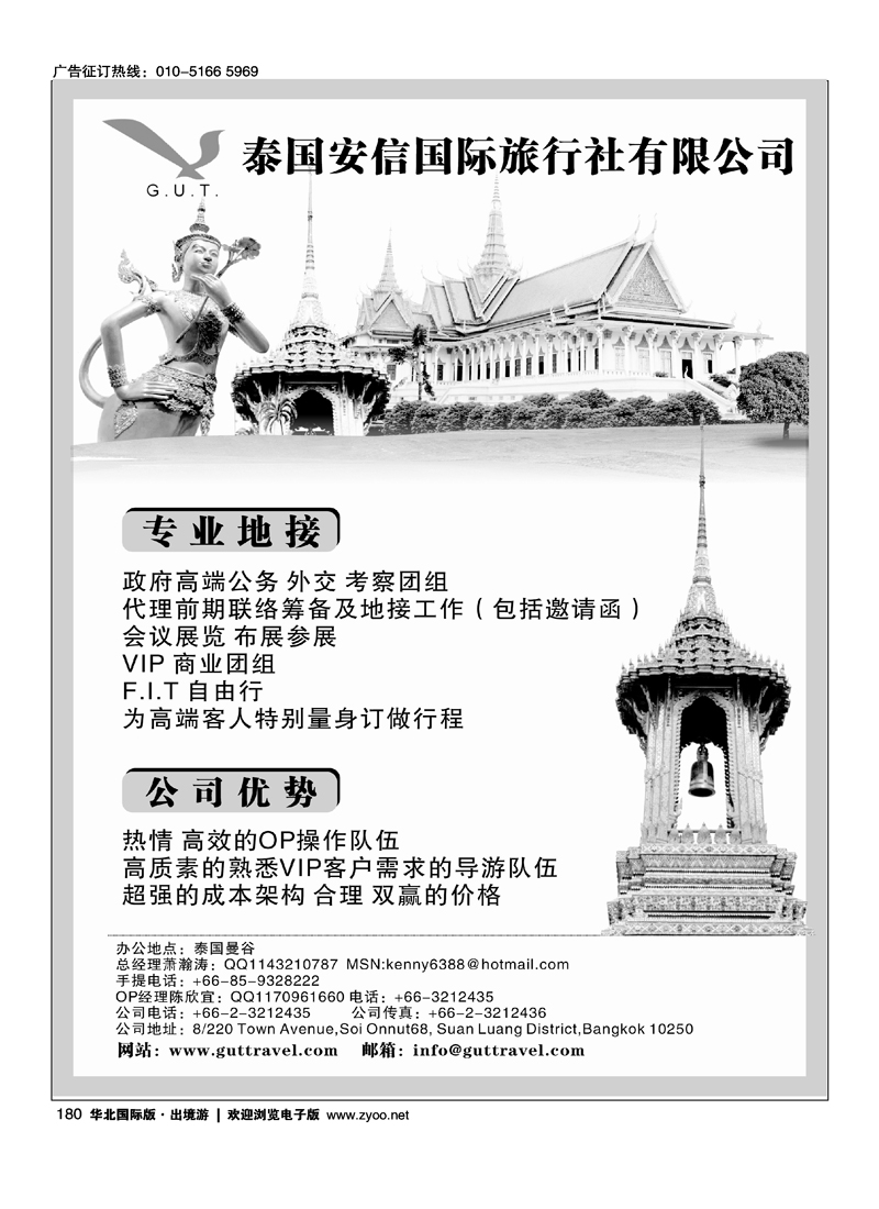 泰国安信国际旅行社有限公司
