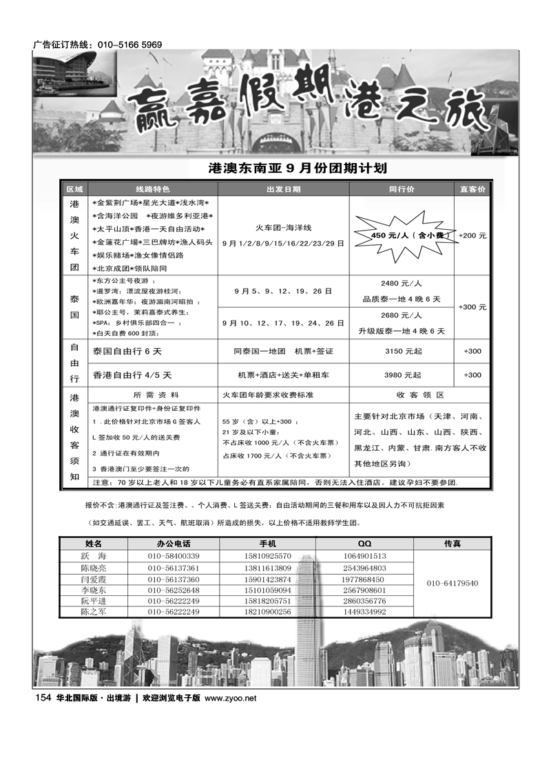 港澳东南亚计划-赢嘉假期